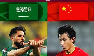 国足vs沙特直播在哪看