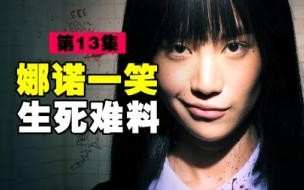 娜诺被尤里推下楼是第几集 尤里和娜诺是什么关系